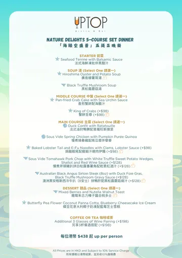 「海陸空盛薈」五道菜晚餐
“Nature Delights” 5-Course Set Dinner 
