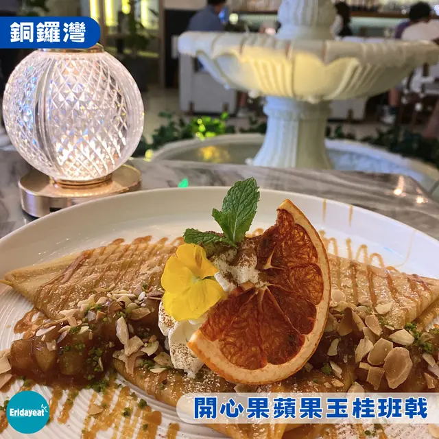 開心果蘋果玉桂班戟