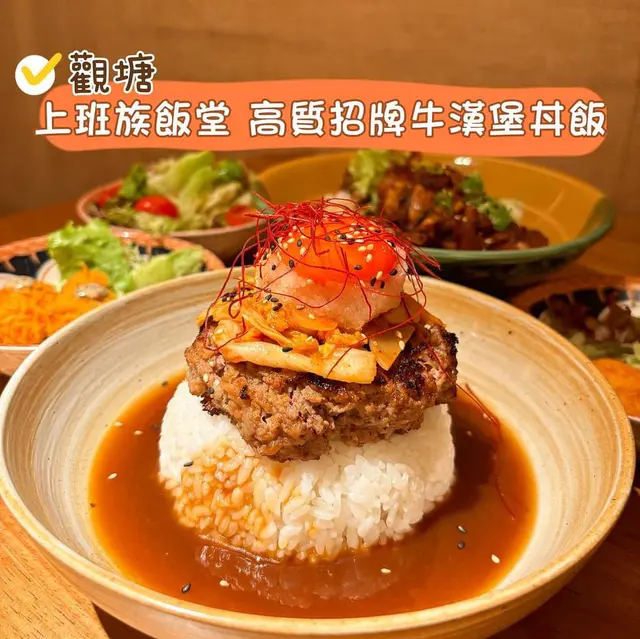 招牌手打和牛漢堡蘭王蛋飯