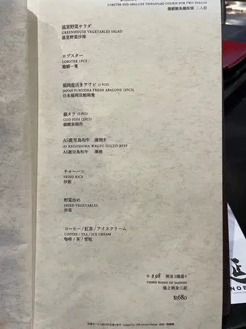 龍蝦鮑魚鐵板燒二人前餐牌