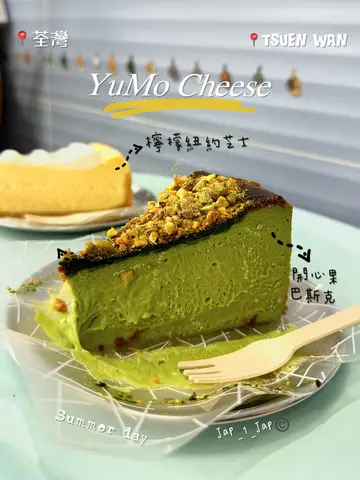 開心果巴斯克