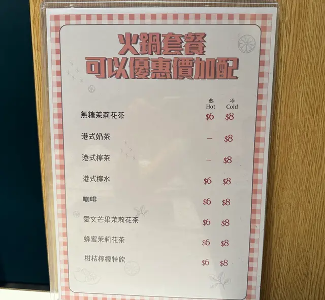 先奉送兩杯特飲