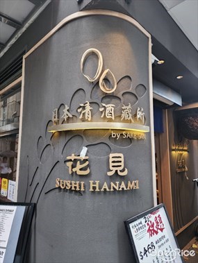 花見