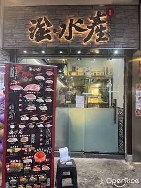 淦·水產
