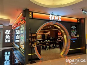 探魚烤魚