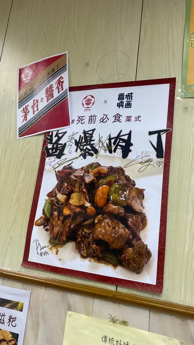 香城映畫各人簽名餐牌