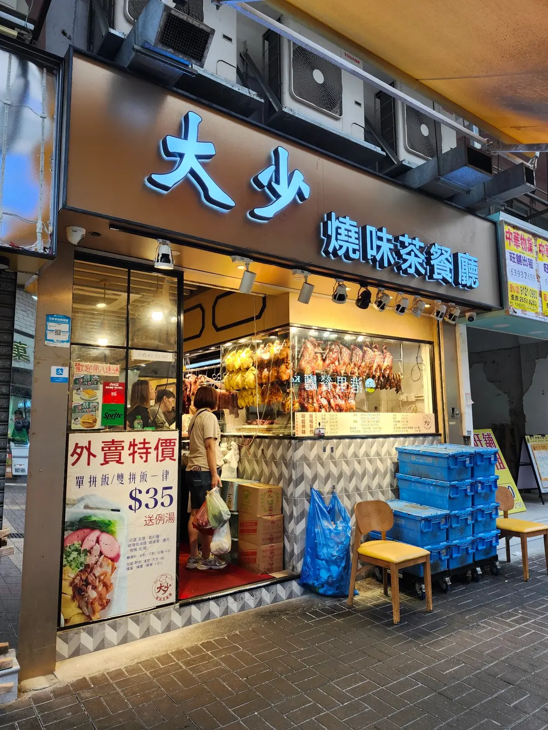 大少燒味茶餐廳