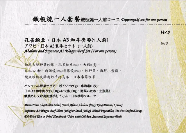 铁板烧一人套餐
巴拿马沙律,巴拿马应该都有18个月咸味刚刚好。
煎鲍鱼,用简单调味就带出鲍鱼的鲜味,熟度刚好。用下面的沙律清清口腔的味道。
煎大虾,用简单皂调味带出虾的鲜味,厨师会一块一块,方便食用。
海鲜壶,壶内有很多材料,包括菇,虾,带子。汤很清新,放在一些油腻饮食后,助理清一清口腔。
A3和牛选五成熟,盐及黑椒调味,简单调味加上少少蒜片吃得出和牛极致的滋味。
鸡肉乌冬,鸡肉,乌冬,菜一起炒,上面加上有少少海苔碎。
炒野菜,都是一碟菜。
#小数怕长计 #悭家 #优惠 #著数 #小师奶 #美食