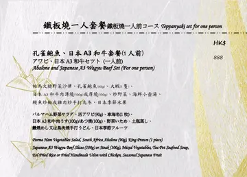 鐵板燒一人套餐
巴拿馬沙律，巴拿馬應該都有18個月鹹味剛剛好。
煎鮑魚，用簡單調味就帶出鮑魚的鮮味，熟度剛好。用下面的沙律清清口腔的味道。
煎大蝦，用簡單皂調味帶出蝦的鮮味，廚師會一塊一塊，方便食用。
海鮮壺，壺內有很多材料，包括菇，蝦，帶子。湯很清新，放在一些油膩飲食後，助理清一清口腔。
A3和牛選五成熟，鹽及黑椒調味，簡單調味加上少少蒜片吃得出和牛極緻的滋味。
雞肉烏冬，雞肉，烏冬，菜一起炒，上面加上有少少海苔碎。
炒野菜，都是一碟菜。
#小數怕長計 #慳家 #優惠 #著數 #小師奶 #美食