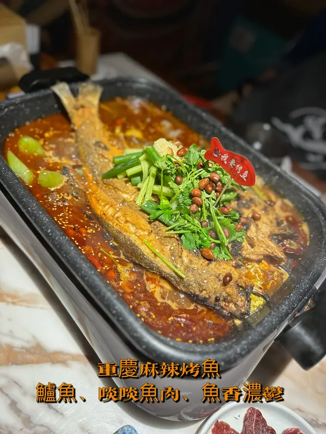重慶麻辣烤魚