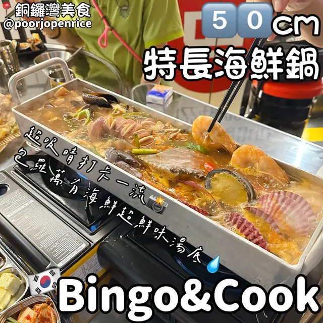 50cm特長海鮮鍋