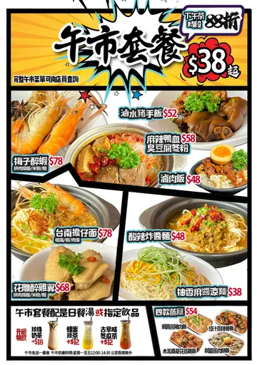 全新午市餐牌