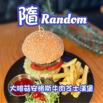 大啡茹安格斯牛肉芝士漢堡
