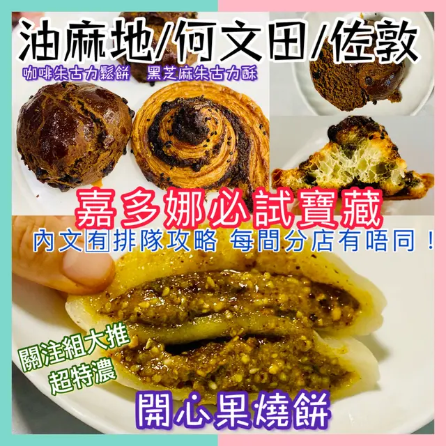 Review of Kadorar Bakery by pigkeymouse | OpenRice Hong Kong