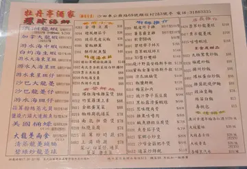 平日餐牌
请留意,过时过节,每一个𩠌都会加收至少$40至$100。
澳洲龙虾
平日价钱: $288
过节价钱: $398
大龙趸两食
平日价钱: $268
过节价钱: $398
蒜蓉炒时蔬
平日价钱: $78
过节价钱: $118
脆皮炸子鸡
平日价钱: $188
过节价钱: $268