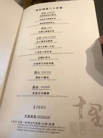举杯湘荟六人套餐 （中秋佳节）240917 1932
