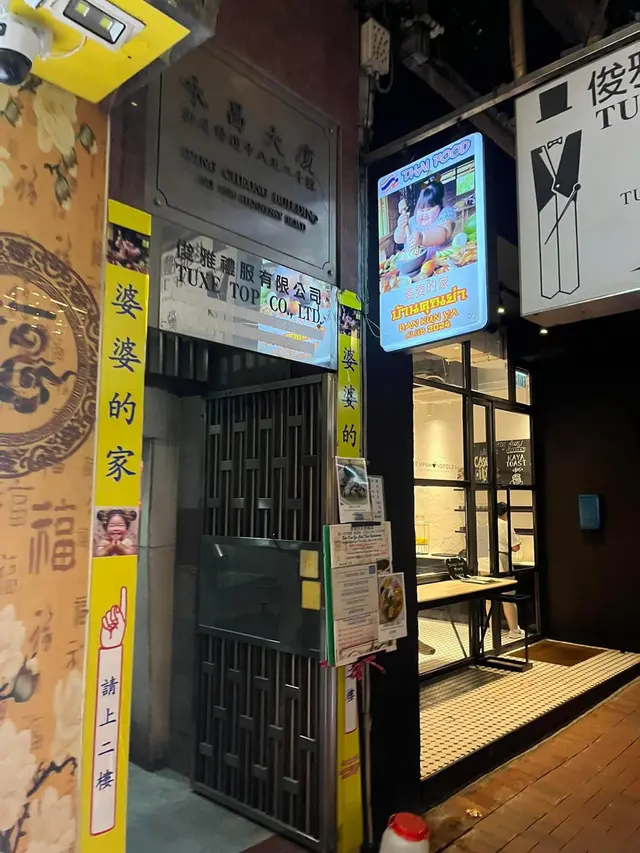 商住大廈2樓
不算華麗,但內便乾淨整潔