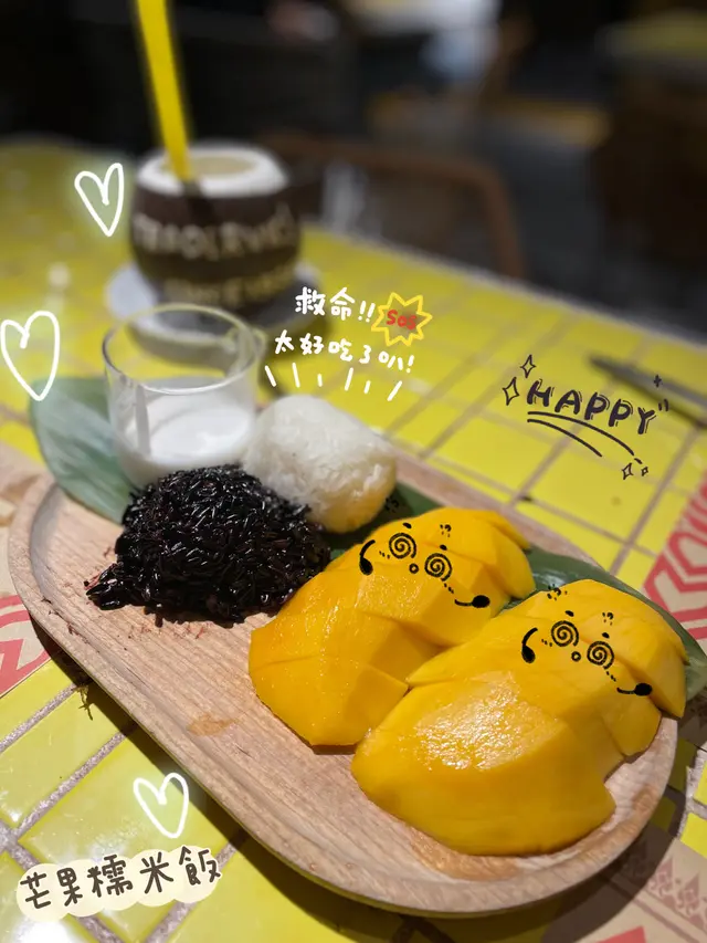 芒果糯米飯