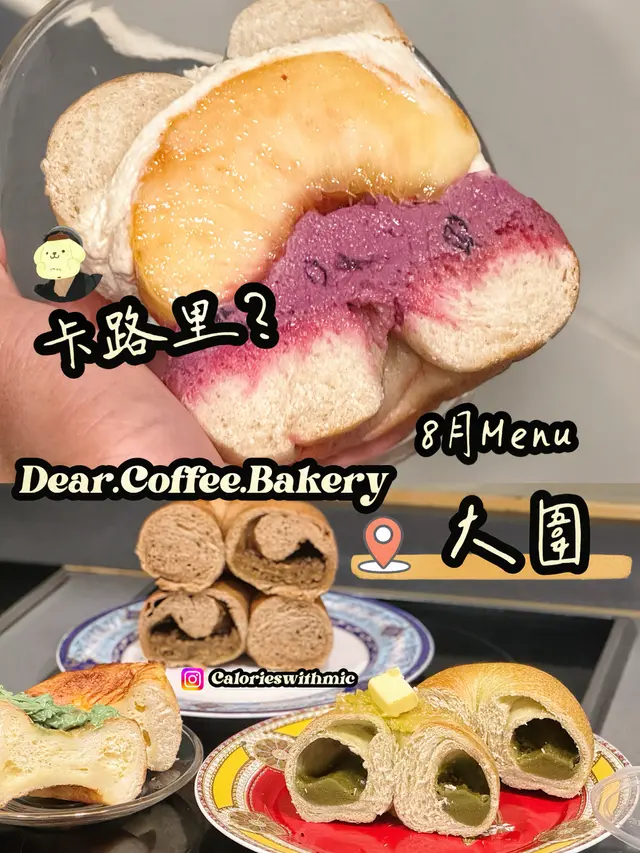 Calorieswithmic_給Dear Coffee & Bakery的食評| OpenRice 香港開飯喇