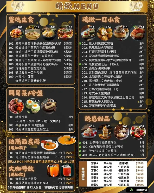 精致到会Menu