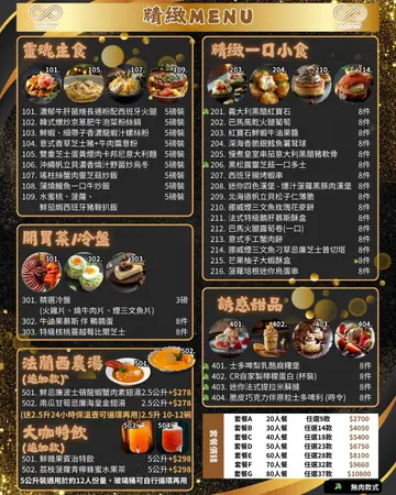 精致到会Menu