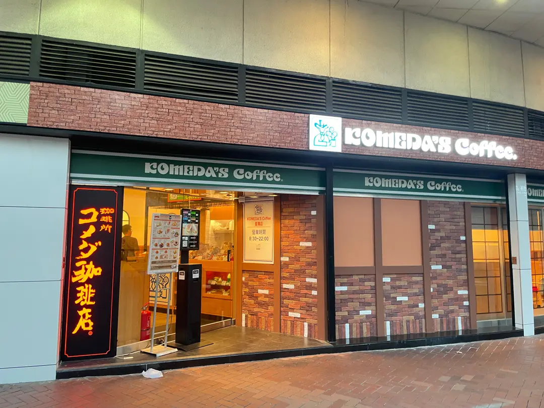 コメダ珈琲店