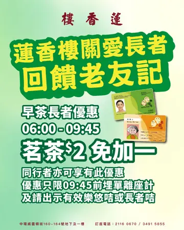 蓮香樓(東寧大廈) – 香港上環的粵菜(廣東)點心酒樓| OpenRice 香港開飯喇