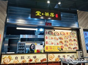 堂茶居