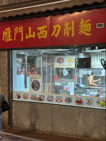 番茄鲜魚片刀削麵