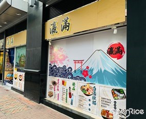 灜滿