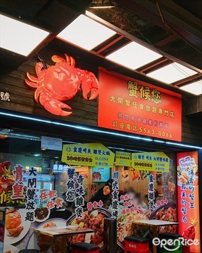 蟹侯你