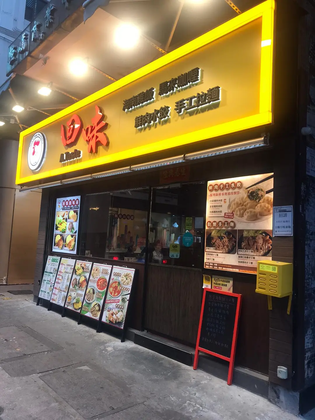 回味