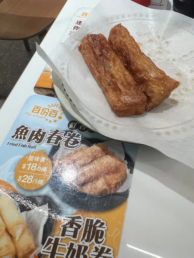 魚肉春卷