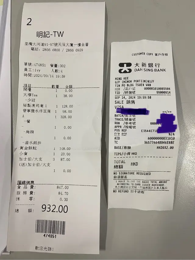 當天付款單據