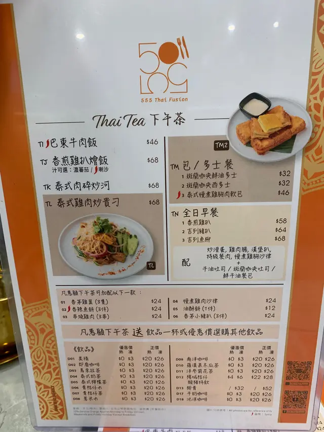 平日下午茶，但係收加一