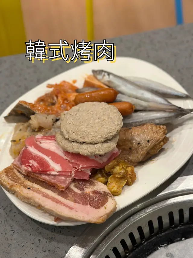韓式烤肉