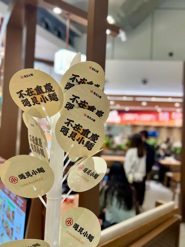 不在重慶 遇見小麵