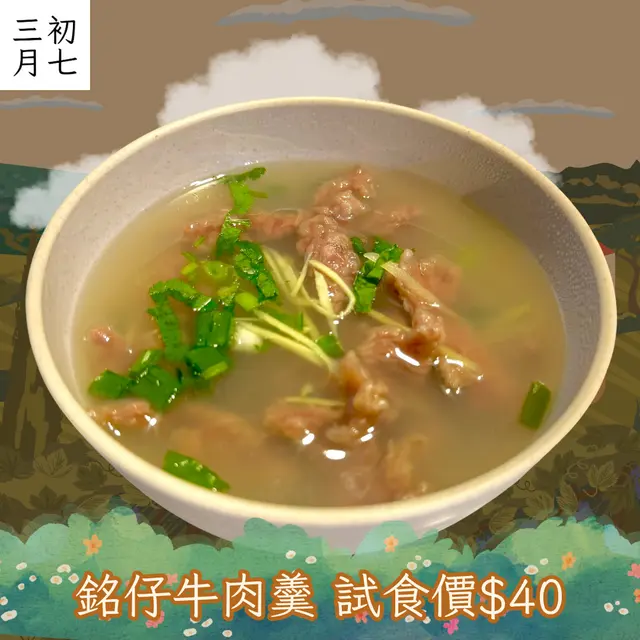 試咗呢個牛肉羹,牛肉嫩滑暖暖地好舒服