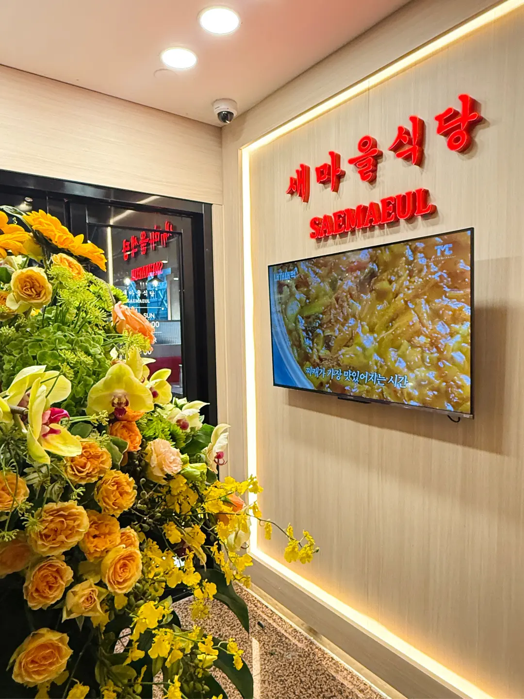 SAEMAEUL