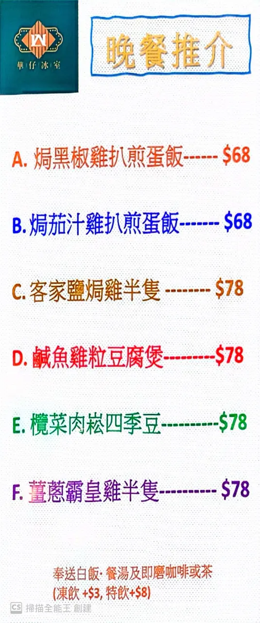 晚餐推介餐牌