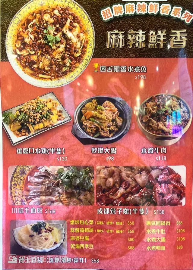 麻辣餐牌