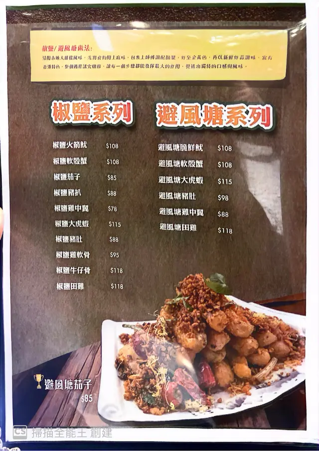 椒鹽系列+避風塘系列