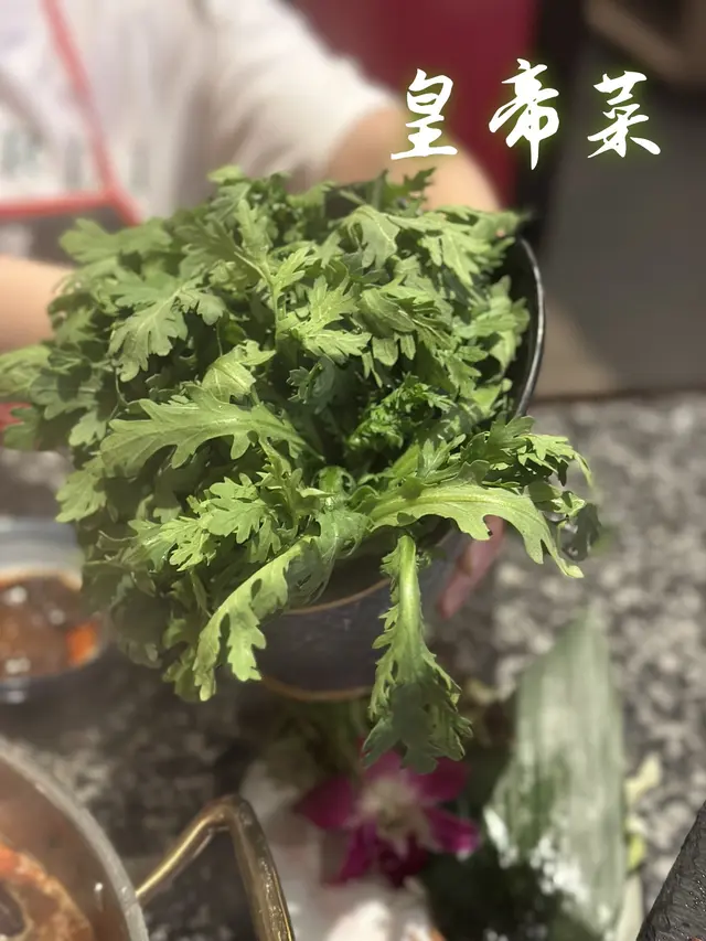 皇帝菜