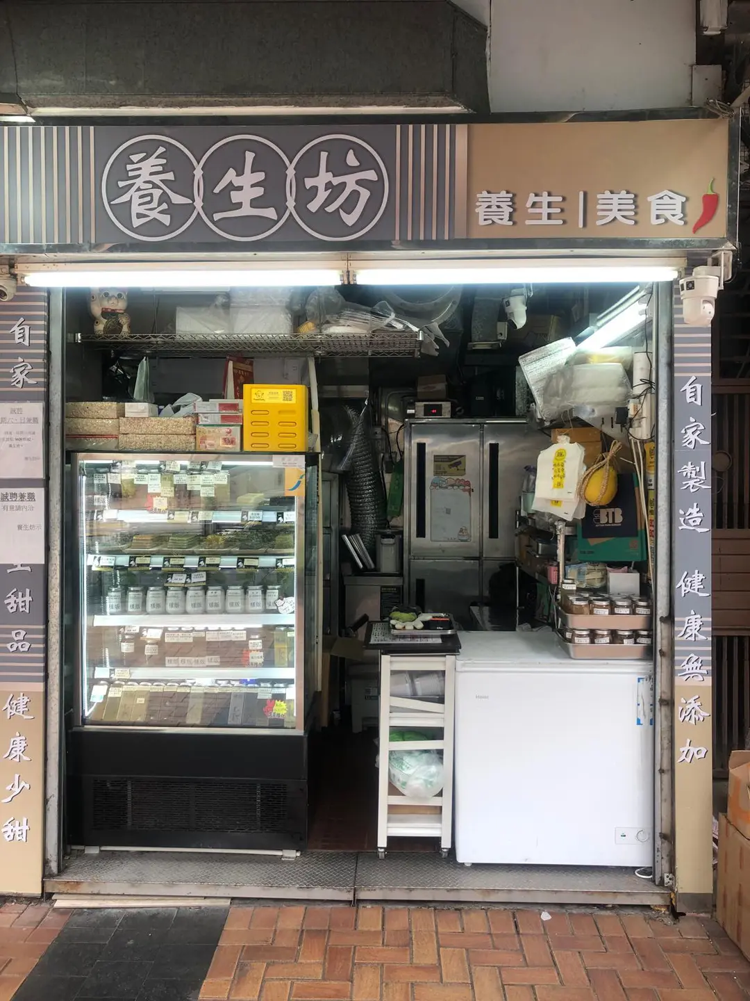 養生坊