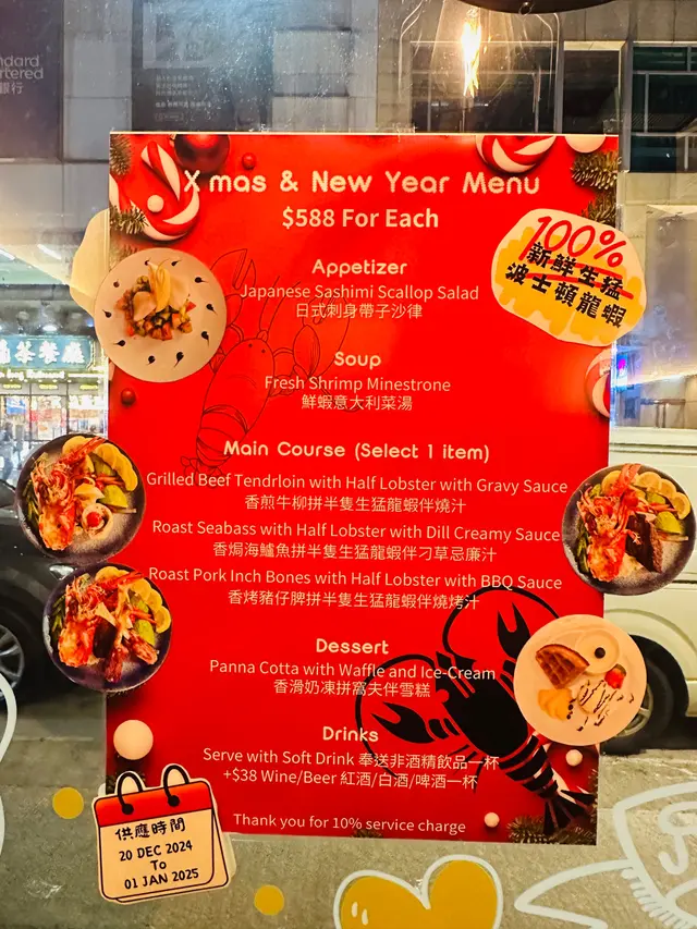 聖誕新鮮龍蝦餐