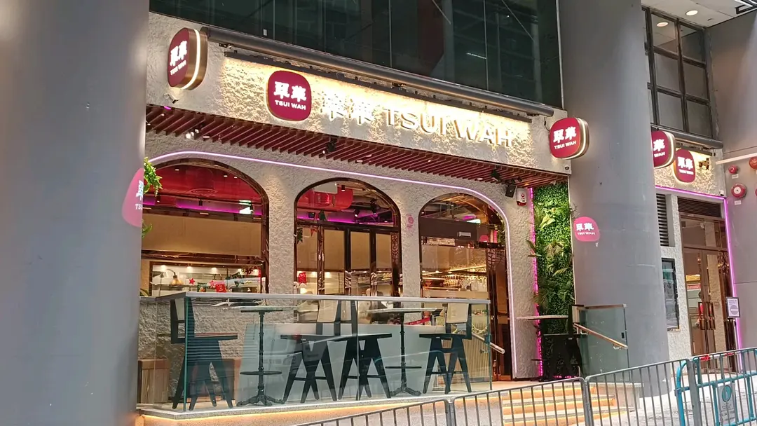 翠華餐廳 (荊威廣場)