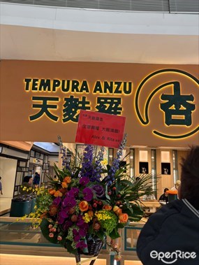 Tempura Anzu