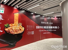 譚仔三哥米線