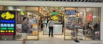漁樂 (TKO Spot)