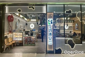 牛奶冰室